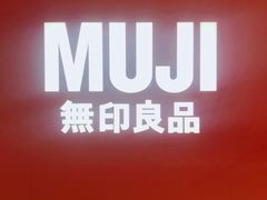 -MUJI无印良品(大悦城店)