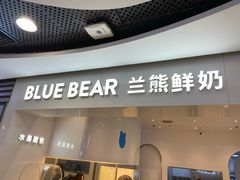 门面-兰熊鲜奶(西直门凯德mall店)