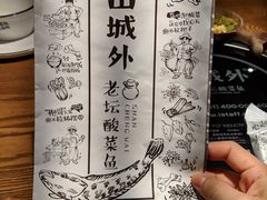 菜单-山城外·非遗酸菜鱼(财富中心店)