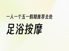 -跨越足界Spa足道(潍坊店)