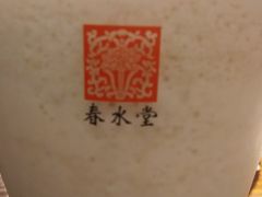 -春水堂人文茶馆(站前店)