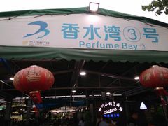 门面-四川小胡子海鲜(丁村万人海鲜广场店)