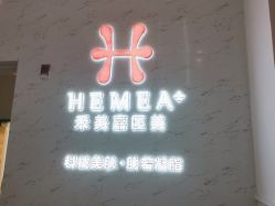 -禾美嘉医疗美容