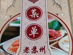 -老苏州大客堂·苏帮菜·松鼠桂鱼·苏州传统小吃(观前街人民商场店)