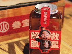 -叁宝烤肉• 西安烧烤 领跑品牌(高科新花园店)