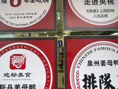 -斯丹姜母鸭·古法干香(涂门街总店)