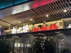 -李不管把把烧(天府三街店)
