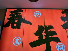 -春华秋食土菜馆(温馨花园店)