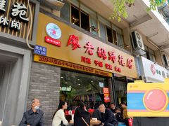 门面-廖老妈蹄花店(人民公园陕西街259号店)