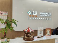 -泰康拜博口腔(松江印象城臻尔店)