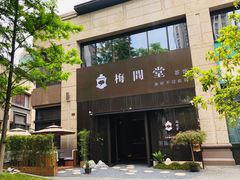 -梅间堂茶馆(绿地缤纷城店)