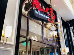 门面-尚一汤·粤菜海鲜(环球港店)