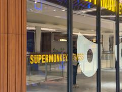 -超级猩猩健身·团课(江锦路平安店)