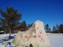 -北极村旅游风景区