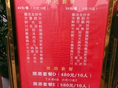 菜单-龙抄手(文殊坊店)