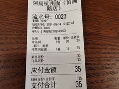 -阿扁杭州面(苗圃店)