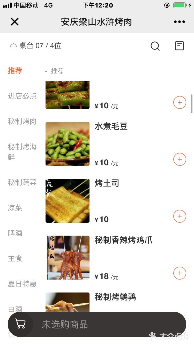 五花肉有皮，已经建议老板参考其他家