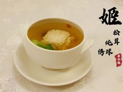 姬松茸炖绣球-酌宴府The China Club·广州万富希尔顿酒店(云城东路店)