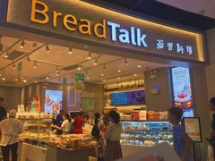 门面-BreadTalk面包新语·烘焙蛋糕(领展购物广场店)