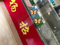 -杨招娣糕点(装驾桥巷店)