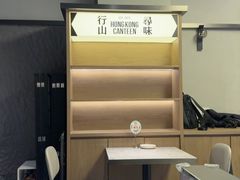 -留半山·香港食堂(啦啦宝都店)