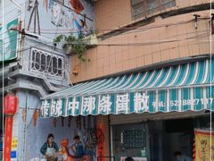 门面-传说中那条蛋散