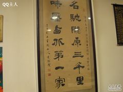 “第一家”-平凉羊肉泡馍·清真