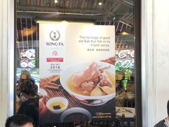 -松發肉骨茶(克拉码头店)