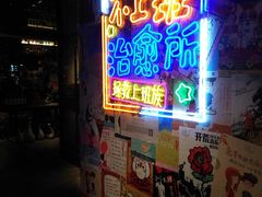 门面-胡桃里音乐酒馆(仓山万达店)