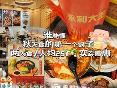 -永和大王(长寿路店)