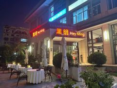 -黑明餐厅(白鹭洲店)