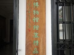 -荔湾博物馆