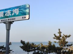 -养马岛旅游度假区