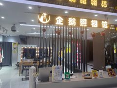 -企鹅照相馆(岗顶天娱店)