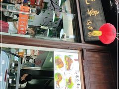 门面-赵元章肉骨烧(山塘街店)