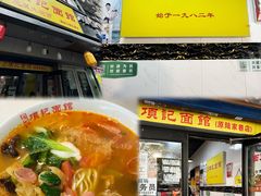 -项记面馆(明瓦廊店)