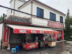 门面-蔡锅魁(军屯一店)