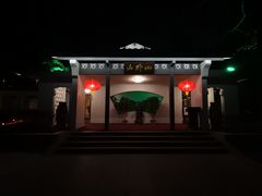 -山外山菜馆(玉泉路店)