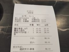 账单-王家沙点心店(南京西路总店)