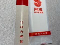 -阿五黄河大鲤鱼(纬三路店)