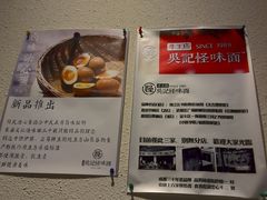 -牛王庙吳記怪味面(双楠店)