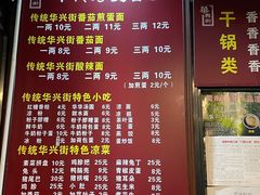 -华兴街煎蛋面(总店)
