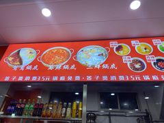 -昱欣麻辣烫·清真