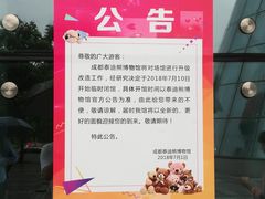 -成都泰迪熊博物馆