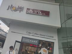 门面-心岸(小西沟店)