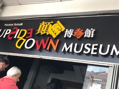 -槟城颠倒博物馆