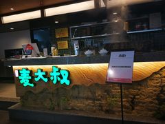 -麦大叔·福建客家菜(东百中心MINI店)