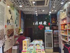 -定胜糕小店-蒋顺发