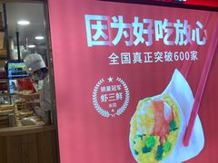 -喜家德虾仁水饺(飞洲国际店)