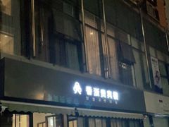 门面-香浙汇(望京店)
